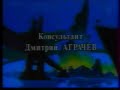 Darkwing Duck End Credits Russian OPT Airing 2001 