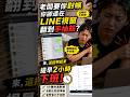 還在LINE翻紀錄對帳？👉 我1分鐘直接對完。#AI#AI工具#電商#效率神器#懶人必備