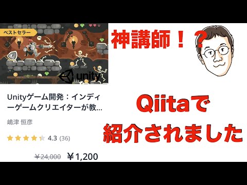 神講師！？Unity講座がQiitaで紹介されました！