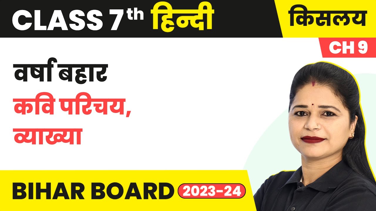 Varsha Bahar (वर्षा बहार)​​ - Kavi Parichay, Vyakhya | Class 7 Hindi (Kislay Book) Chapter 9