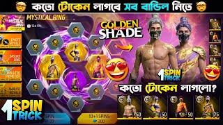 GOLDEN SHADE BUNDLE RETURN🤩?TOKEN EXCHANGE RATE💥 | FF New Event Today | GOLDEN SHADE RIGHT FF? screenshot 4