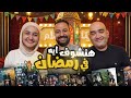 بودكاست بتاع افلام حنشوف و متحمسين ل ايه من مسلسلات رمضان ٢٠٢٦ 