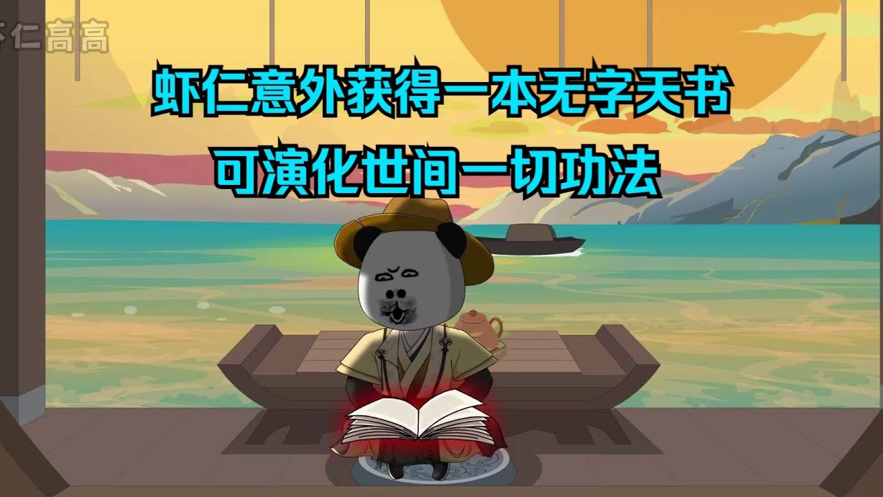 【万宝仙录（高高神书）】少年获得一本无字天书，意外发现此物能够演化世间一切仙道法门，描述一切天才地宝，从此以后修仙路上全职全能#夜一漫谈