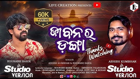 JIBANAR DANGA | FULL VIDEO STUDIO VERSION | ASHISH KUMBHAR | SOURABH BARIK | LIFE CREATION