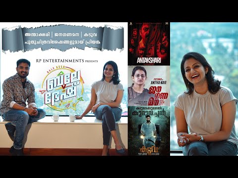അന്താക്ഷരി, ജനഗണമന, കടുവ - പുതുചിത്രവിശേഷങ്ങളുമായി പ്രിയങ്ക I Priyanka Nair Interview I Hari P Nair