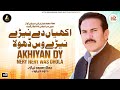 Akhiyan De Neray Neray Was Dhola | Atta Muhammad Niazi | Saraiki Punjabi Official Music Video SONG