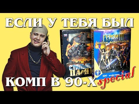 Видео: Русские BIG BOX издания ПК 90х "Детство буржуя" Special