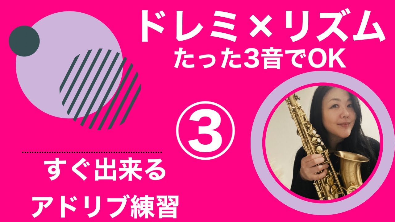 Beginner Friendly] Improvise with just 3 notes (Do-Re-Mi)! How to