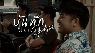 บันทึกในสายลม Project Ep.2 Documentary of Soft Dance (ก้อง Bestseller) screenshot 4