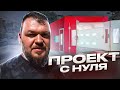 Запускаем Бизнес С Нуля, Покраска Авто В США @3BRO