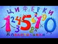 Пластилинки | Циферки  Все серии подряд  (1-10) | Kedoo Мультики для детей