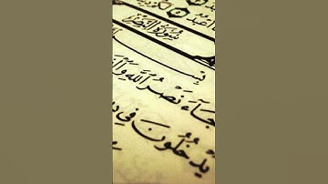 سورة النصر بصوت خاشع | القارئ ياسر الدوسري