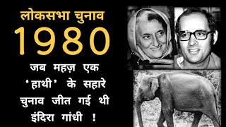 जब भरे चौराहे पर Sanjay Gandhi को टंगा हुआ देखकर , Indira Gandhi को डर के मारे, दौरे पड़ने लगे थे ?