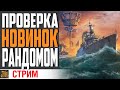 НА ЧТО СПОСОБНЫ КРЕЙСЕРЫ НИДЕРЛАНДОВ?⚓ World of Warships