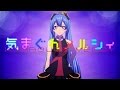 【初音ミク】 気まぐれメルシィ 【中文字幕】