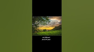 تلاوه رائعه للشيخ احمد النفيس #قرآن_كريم #اكسبلور #المصحف #quran #احمد_النفيس #راحة_نفسية