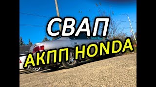 Свап акпп ХОНДА САБЕР 2.5 UA4