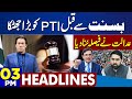 Balochistan Attack | Pak Army Action | Basant 2026 | Pak Vs IND | Imran Khan | 3PM Dunya Headlines