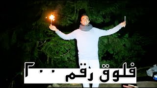 تخييم في أحد الغابات || Camping in the Forest