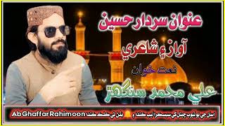 Naatkhawan Ali Muhammad Sanghar New Nazam HD Subcribe My Youtube Channal Ab Ghaffar Rahimoon Thankyo