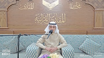 تحبير المقارئ | سورة النبأ [31-40] | القارئ: حذيفة محمد الثريا