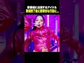 歌番組で放送事故の衝撃展開に #idle