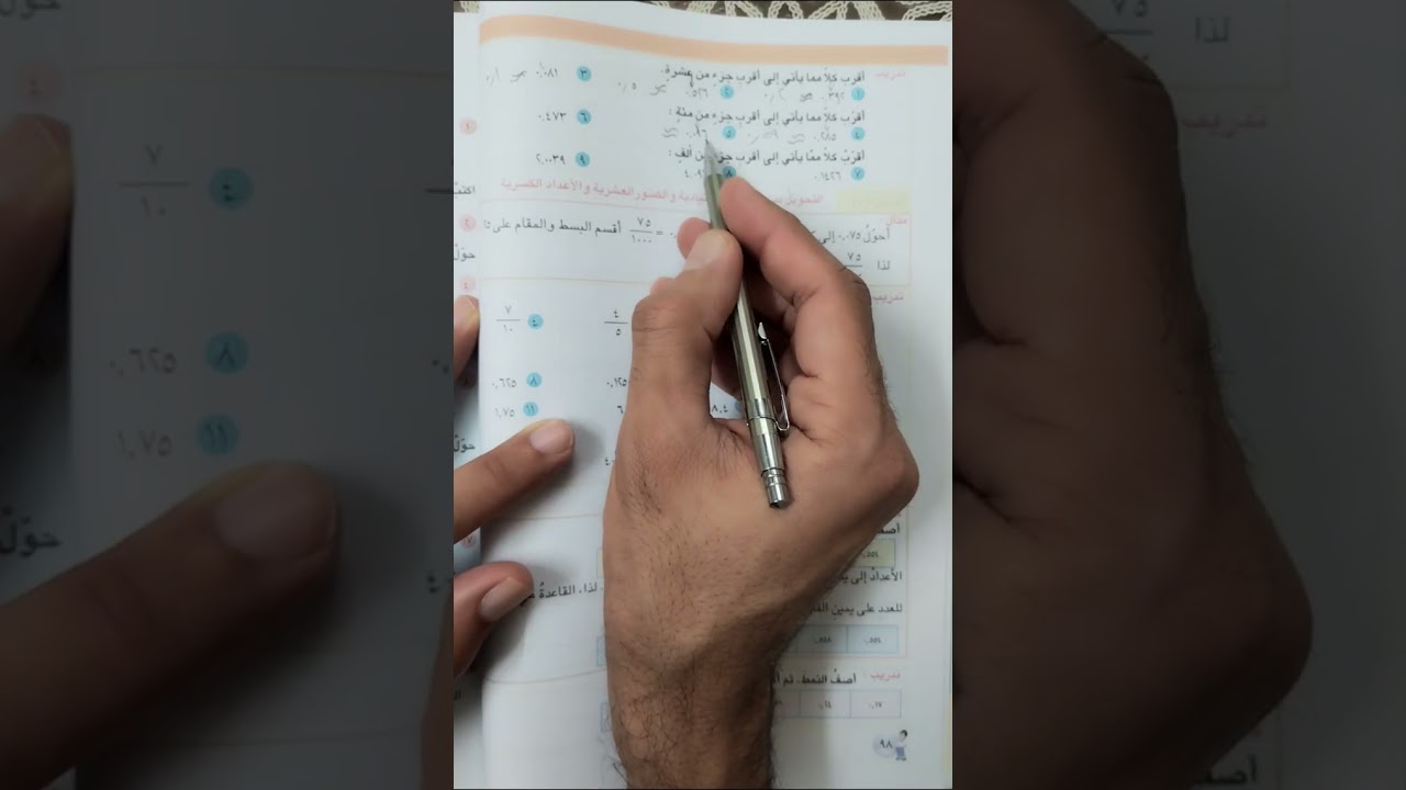 صفحة 97 و صفحة 98 مراجعة الفصل الخامس الكسور العشرية رياضيات الصف الخامس الابتدائي 