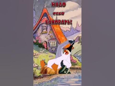 Всё- таки надо себя баловать!) - YouTube