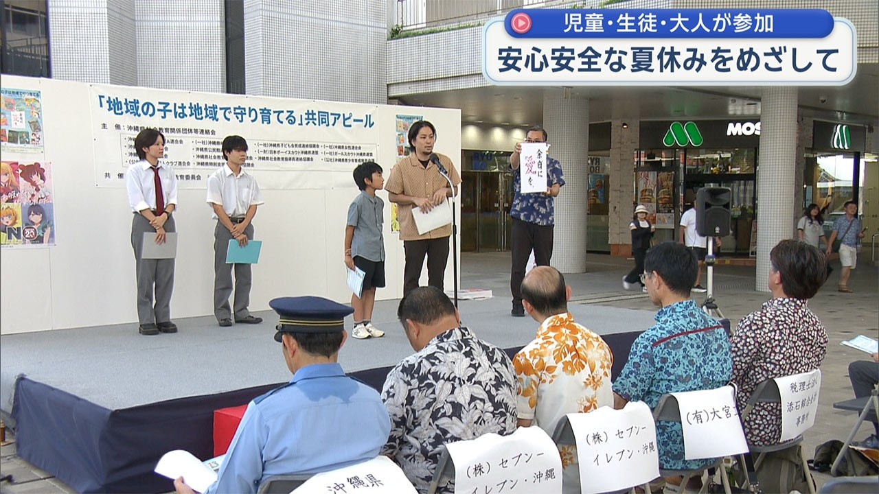 夏休みの青少年の健全育成と非行防止をめざして集い - YouTube
