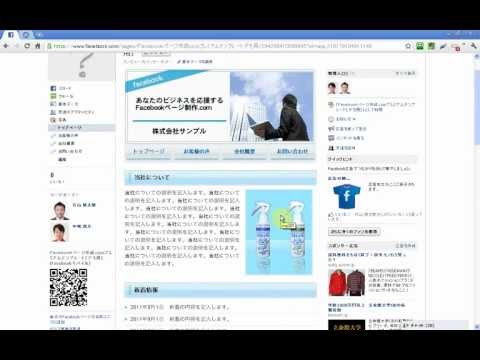 Facebookページ作成.com プレミアムテンプレートの画像の差し替え方法