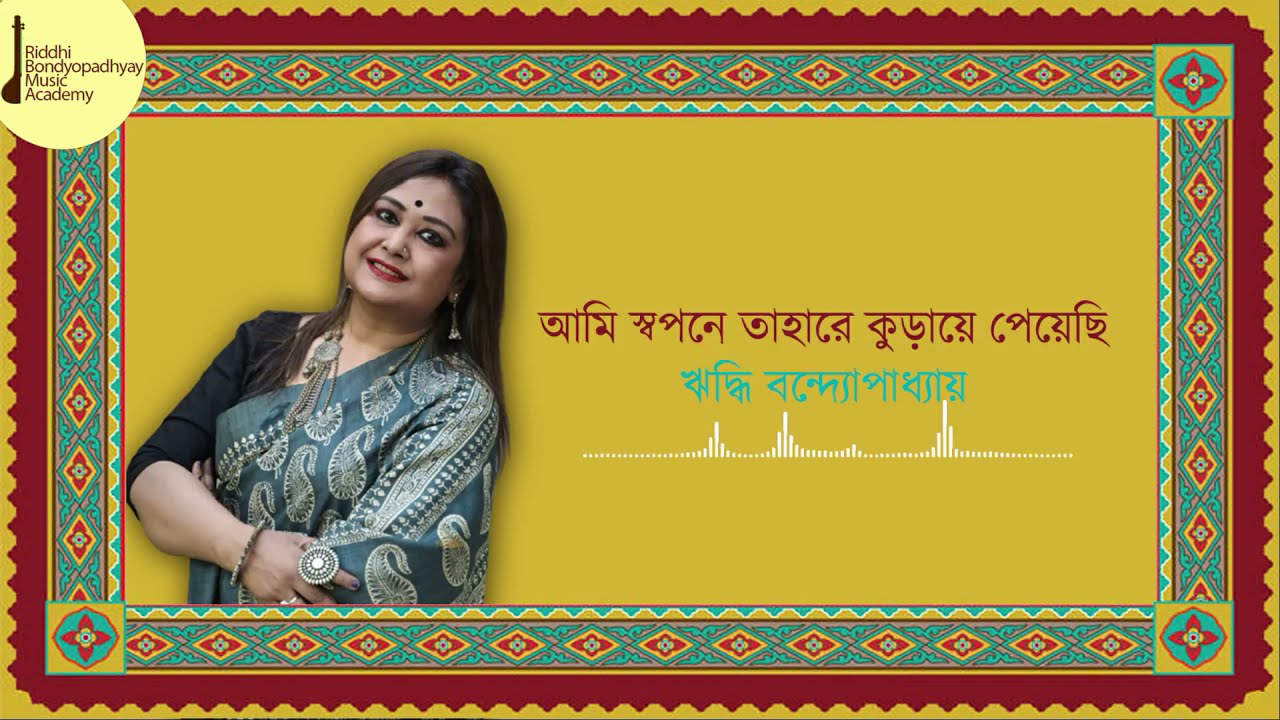 Ami Swapane Tahare Kuraye Peyechhi  Riddhi Bandyopadhyay  Rajanikanta Sen  Bengali Song