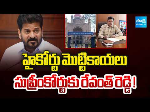 CM Revanth Reddy Heads to Supreme Court Over HYDRAA | Telangana High Court | CP Ranganath - SAKSHITV