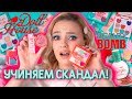 ОБЗОР НОВОГОДНЕЙ КОЛЛЕКЦИИ БЬЮТИ БОМБ DOLL HOUSE Новинки Beauty Bomb в Магнит Косметик