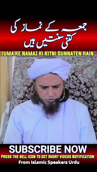 juma ke namaz ki kitni sunnaten hain | Mufti Tariq Masood | #Shorts