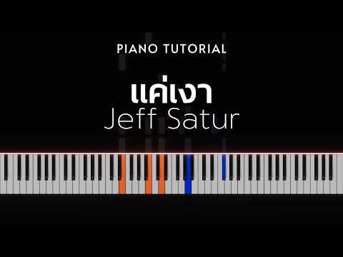 Jeff Satur - แค่เงา (Hide) | Piano Tutorial