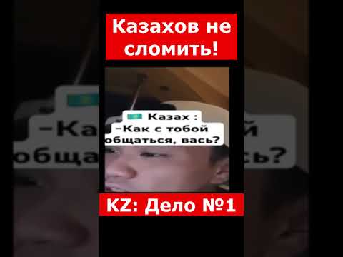 Казахов не сломить! | #казахстан #криминальныеистории #дуэт #новости #90еказахстан