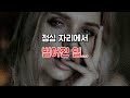 점심 자리 눈치게임 실화