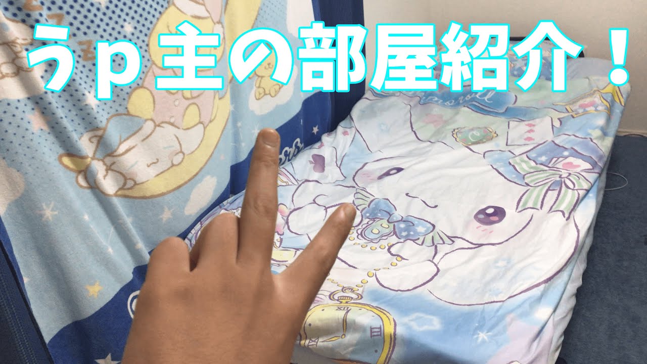 うp主の部屋紹介！（ゆっくり実況） - YouTube