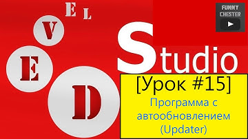 PHP Devel Studio [Урок #15] - Программа с автообновлением (Updater)