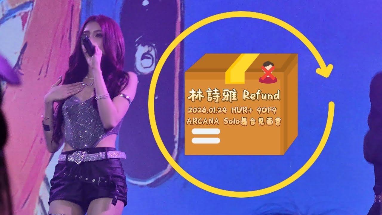 2026/01/24 HUR+ 9OF9 ARCANA Solo舞台見面會 林詩雅＜Refund＞