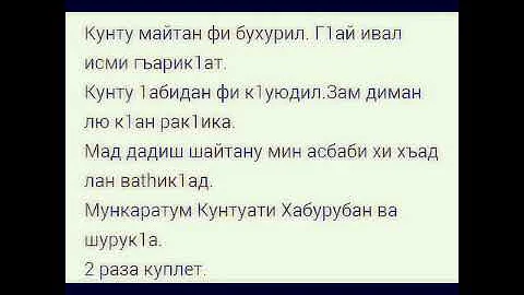 Текст нашид кунту. Кунту майтан текст. Слова нашида Кунту майтан. Текст нашид кунтумайтан. Текст нашида Кунту.