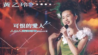 黃乙玲 可愛的愛人 1 & 紅的演歌 2 CD 黃乙玲 可愛的愛人 1 & 紅的演歌 2