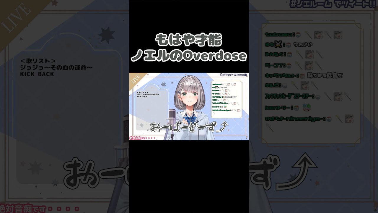 もはや才能と言っても差し支えないノエルの歌(朗読会)【Overdose/ホロライブ/切り抜き】