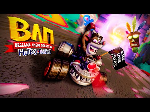 Video: Paistab, Et On Olemas CTR: Crash Team Racing Remaster