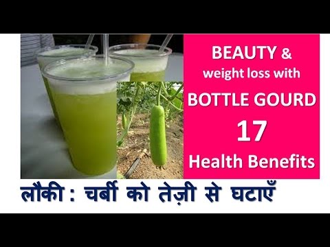 लौकी : चर्बी को तेज़ी से घटाएँ | BEAUTY & weight loss with BOTTLE GOURD & 17 Health Benefits