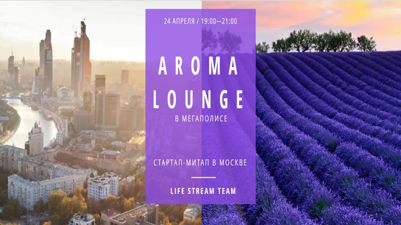 AROMA LOUNGE В МЕГАПОЛИСЕ. 24 апреля. часть 2-я