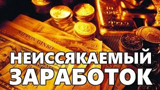 Неиссякаемый источник денег! Арбитраж трафика по шагам! Как заработать в интернете!