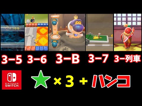 マリオ3dワールド攻略 3 5 3 6 3 7 3 列車 対決ヘビースネーク 3 B グリーンスター ハンコ スイッチ スーパーマリオ3dワールド フューリーワールド Youtube マリオ3dワールド攻略 3 5 3 6 3 7 3 列車 対決ヘビースネーク 3 B グリーンスター ハンコ スイッチ スーパーマリオ3dワールド フューリーワールド Youtube
