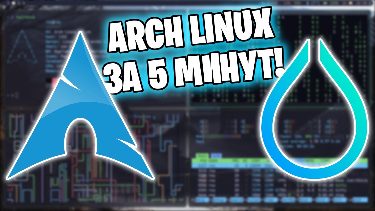 Самый ПРОСТОЙ И БЫСТРЫЙ ГАЙД На Установку ARCH + HYPRLAND