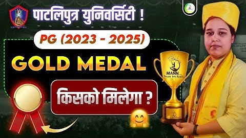 🏅ppu pg gold medal 2022-25 | ppu pg result 2022-25 topper | gold medal university me kaise milta hai